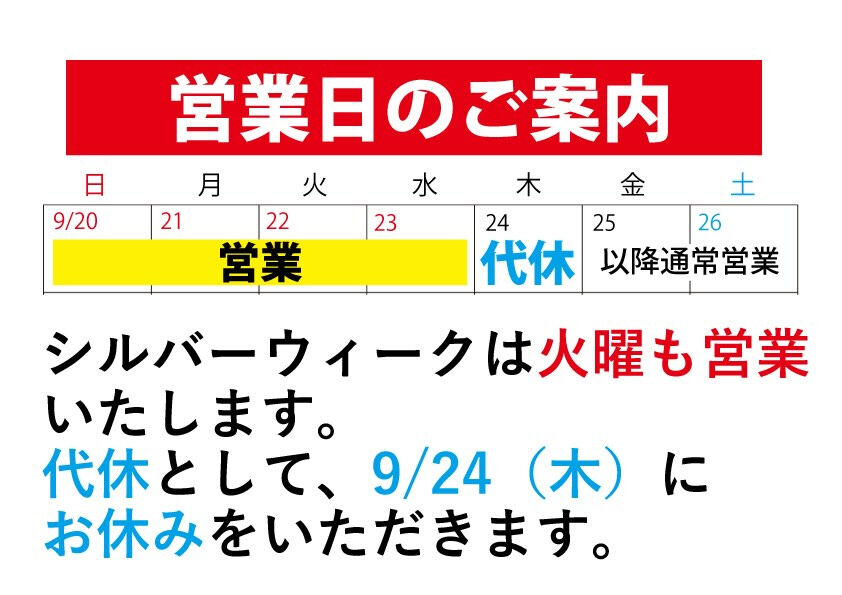 【営業日のご案内📣】