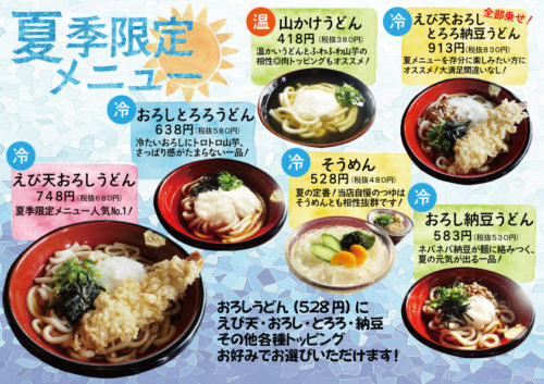 今日から夏メニュースタートです U 柳川でランチをお探しならこだわりのうどんをお届けする立花うどんへ